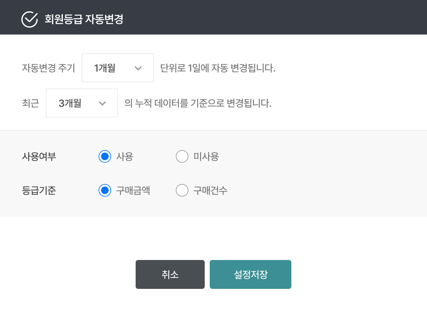 회원 등급관리 2